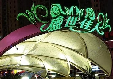 高邮那个真空ktv陪酒玩的开-英皇国际KTV消费价格点评